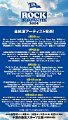 「櫻坂46／Vaundy／あいみょん／Creepy Nuts／Number_i／&amp;amp;TEAMら115組【ROCK IN JAPAN FESTIVAL 2024】全出演アーティスト発表」1枚目/2