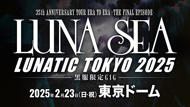 「LUNA SEA、25年2月に東京ドーム公演開催　タイトルは初のドーム公演と同じ【LUNATIC TOKYO】」1枚目/2