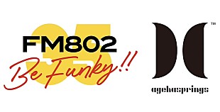 「agehasprings、FM802の新ジングルをプロデュース」
