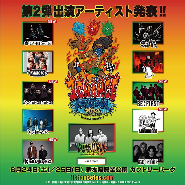 「WANIMA主催【1CHANCE FESTIVAL 2024】第2弾出演者発表 BE:FIRST／UVERworldら」1枚目/1