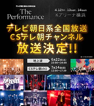 「Mrs. GREEN APPLE×NiziUなどコラボ出演の【The Performance】地上波・CS放送決定」