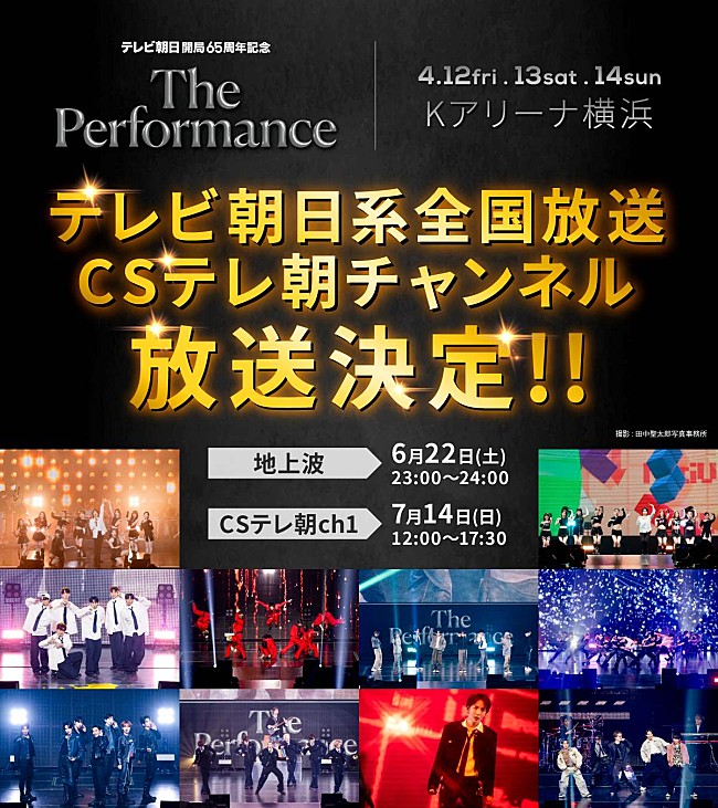 「Mrs. GREEN APPLE×NiziUなどコラボ出演の【The Performance】地上波・CS放送決定」1枚目/5