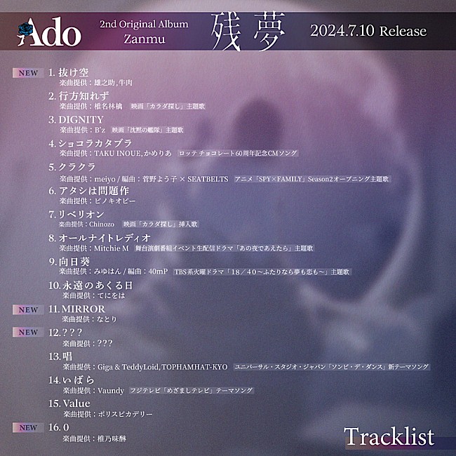 「Ado アルバム『残夢』トラックリスト」3枚目/5