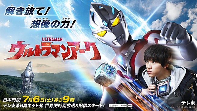 「(C)円谷プロ (C)ウルトラマンアーク製作委員会・テレビ東京」2枚目/11