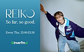「REIKOの冠ラジオ番組『REIKO So far, so good.』6月スタート、企画「スナックREIKO」やアフタートーク配信も」1枚目/2