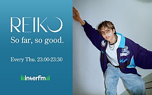 「REIKOの冠ラジオ番組『REIKO So far, so good.』6月スタート、企画「スナックREIKO」やアフタートーク配信も」