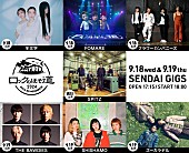 「【ロックのほそ道2024】」3枚目/4