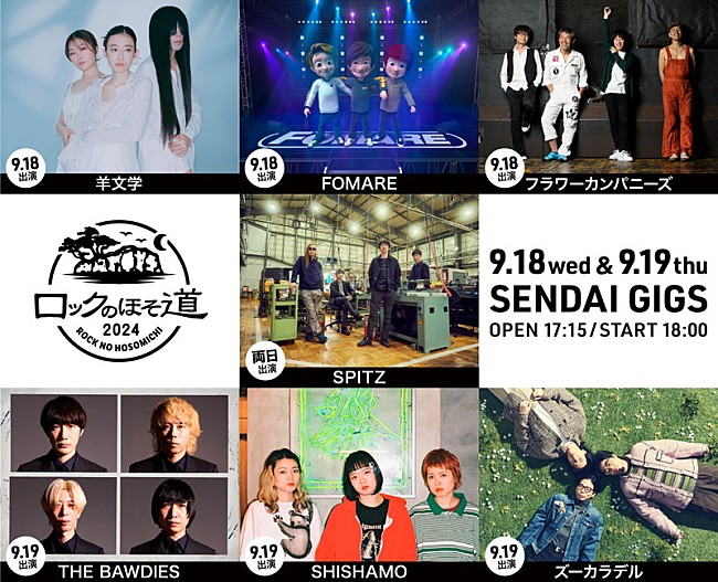 「【ロックのほそ道2024】」3枚目/4