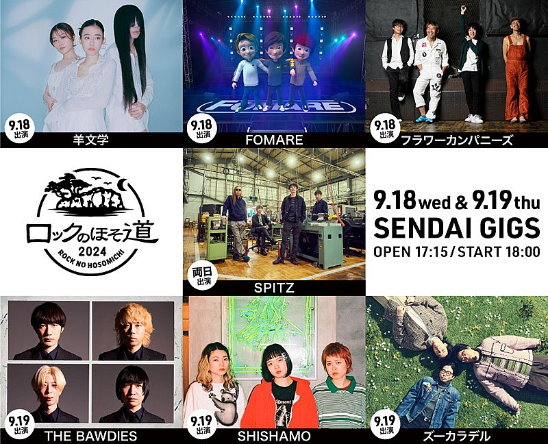 「【ロックのほそ道2024】」3枚目/4