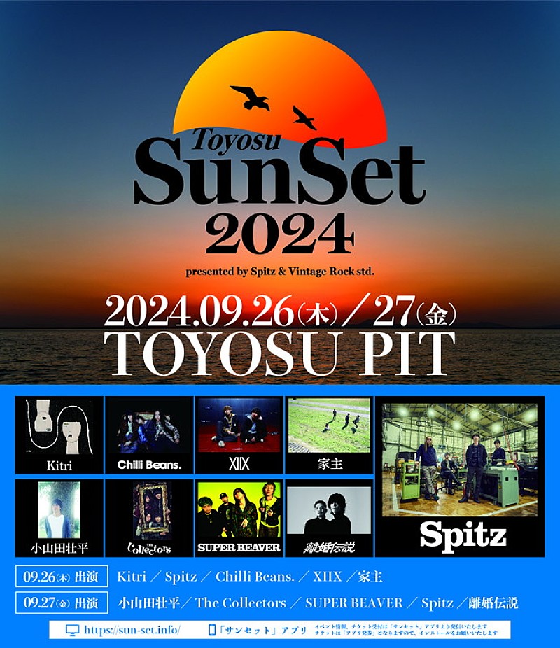 「【Spitz × VINTAGE ROCK std. presents 豊洲サンセット2024】」4枚目/4