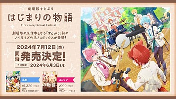 7月公開『劇場版すとぷり はじまりの物語』、メインビジュアル＆本予告