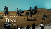 「『Mrs. GREEN APPLE「Dear」MV Behind the Scenes』」2枚目/2