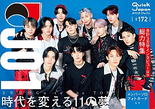 「JO1『Quick Japan』総力特集、ソロインタビュー／スタイリストインタビューなど40ページ以上」