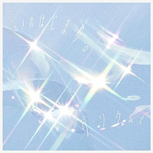 「グソクムズ、バンドとして初のRemix音源配信リリース決定」