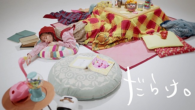 「斉藤朱夏、ソロデビュー5周年ミニAL『555』収録曲「だらけ。」のMV公開」1枚目/2