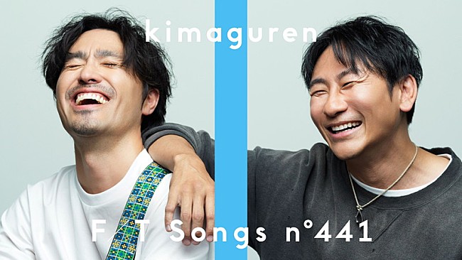 「再結成を発表したキマグレン、“デビューした頃とは違った”「LIFE」披露 ＜THE FIRST TAKE＞」1枚目/2