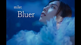 「milet、水族館で撮影「Bluer」MVで“生命の美しさ”映し出す」