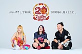「打首獄門同好会、新曲「BUNBUN SUIBUN」リリース＆MV公開」1枚目/3