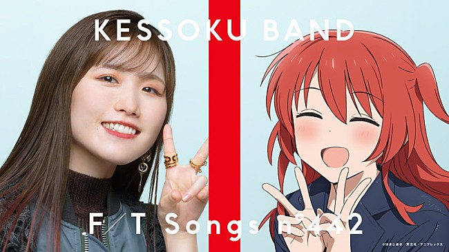 「結束バンド、長谷川育美（喜多郁代役）の歌唱で「ギターと孤独と蒼い惑星」披露 ＜THE FIRST TAKE＞」1枚目/1