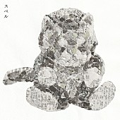 「折坂悠太、ニューAL『呪文』より「スペル」先行配信リリース」1枚目/4