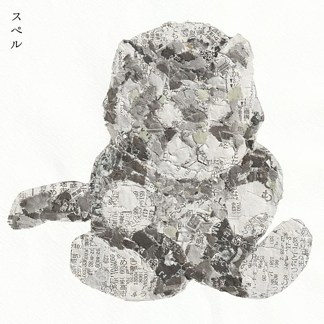 「折坂悠太、ニューAL『呪文』より「スペル」先行配信リリース」1枚目/4