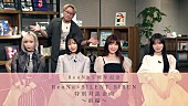 「ReoNa、SILENT SIRENとの対談番組公開決定」1枚目/3