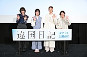「十明、新垣結衣主演『違国日記』舞台挨拶で弾き語り　ガッキー「第一声で感動」」1枚目/5