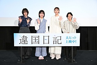 「十明、新垣結衣主演『違国日記』舞台挨拶で弾き語り　ガッキー「第一声で感動」」