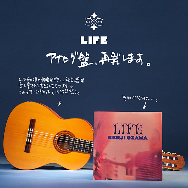 「小沢健二、『LIFE』アナログレコード再発決定」1枚目/2
