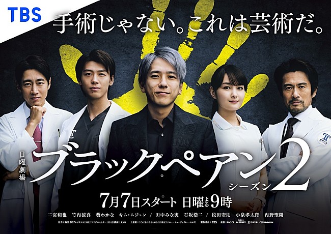 「小田和正が6年ぶり再タッグ、二宮和也主演の日曜劇場『ブラックペアン シーズン2』主題歌を書き下ろし」1枚目/2