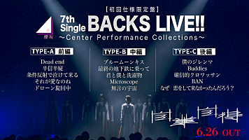 櫻坂46、9thSG『自業自得』の特典映像【7th Single BACKS LIVE