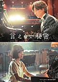 「京本大我（SixTONES）、映画『言えない秘密』入場者プレゼントは特典映像のQRコード付きカード」1枚目/1