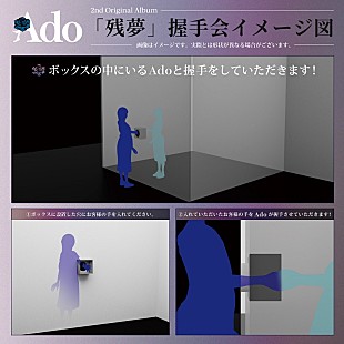 「Ado、“箱の中”から握手会決定「本当に私が箱の中に入ります！　信じて応募してください!!」」