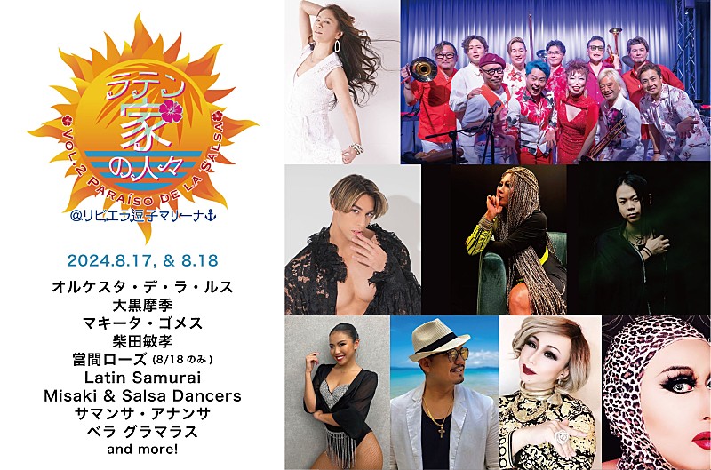 「大黒摩季、リビエラ逗子マリーナで【“ラテン家の人々” Vol.2】開催決定」1枚目/1