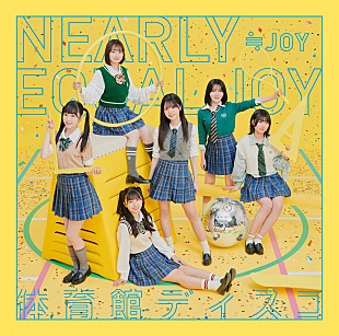 「【Top Japan Hits by Women】≒JOY「体育館ディスコ」など計5曲が初登場」