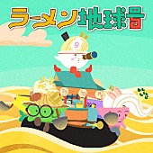 「広瀬香美、NHK『みんなのうた』で放送中の書き下ろし新曲「ラーメン地球号」配信リリースへ」1枚目/2