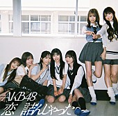 「(C)AKB48」8枚目/10