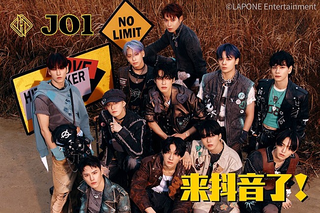 「JO1、中国のSNS『Douyin』公式アカウント開設　現地“JAM”からの熱望で実現」1枚目/1