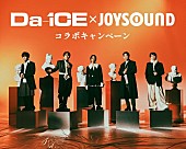 「“ダイス型目覚まし時計”が当たる【Da-iCE×JOYSOUND コラボキャンペーン】スタート」1枚目/1