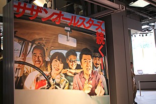 「＜レポート＞サザンオールスターズが躓きつつ歩み続けてきた46年のリアル【いわゆる「サザン」について展】」