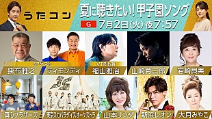 「岩崎良美「タッチ」／山本リンダ「狙いうち」など本人歌唱も、NHK『うたコン』甲子園ソング特集」