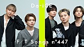 「Da-iCE、メンバー全員で“楽器を使わない”「I wonder」披露 ＜THE FIRST TAKE＞」1枚目/1