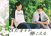 「テレビ東京系ドラマNEXT『ひだまりが聴こえる』」3枚目/3