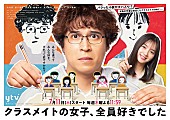 「読売テレビ・日本テレビ系プラチナイト木曜ドラマ『クラスメイトの女子、全員好きでした』」3枚目/3