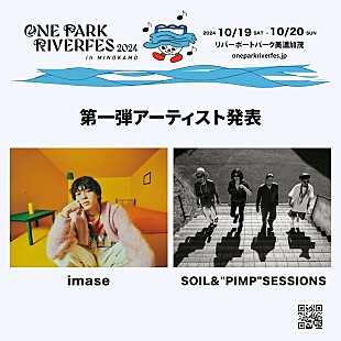 「imaseら出演決定【ONE PARK RIVERFES2024】第一弾アーティスト発表」