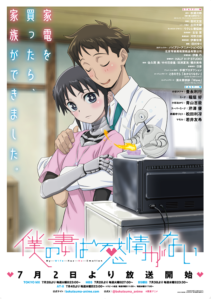 「©2024 杉浦次郎／KADOKAWA／製作委員会は感情がない」3枚目/3