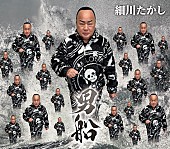 「細川たかしが“巨大ニシン”と格闘、新曲『男船』斬新すぎるMV公開」1枚目/3