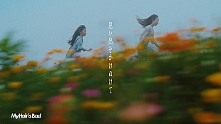 「My Hair is Bad、『映画クレヨンしんちゃん オラたちの恐竜日記』書き下ろし主題歌のMV公開」
