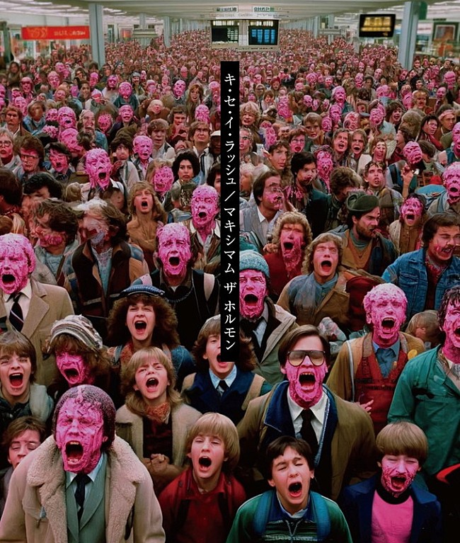 「マキシマム ザ ホルモン シングル『キ・セ・イ・ラッシュ』」3枚目/3