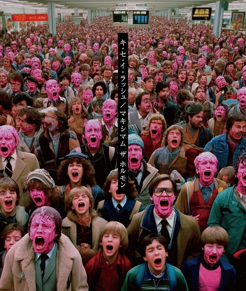 「マキシマム ザ ホルモン シングル『キ・セ・イ・ラッシュ』」3枚目/3